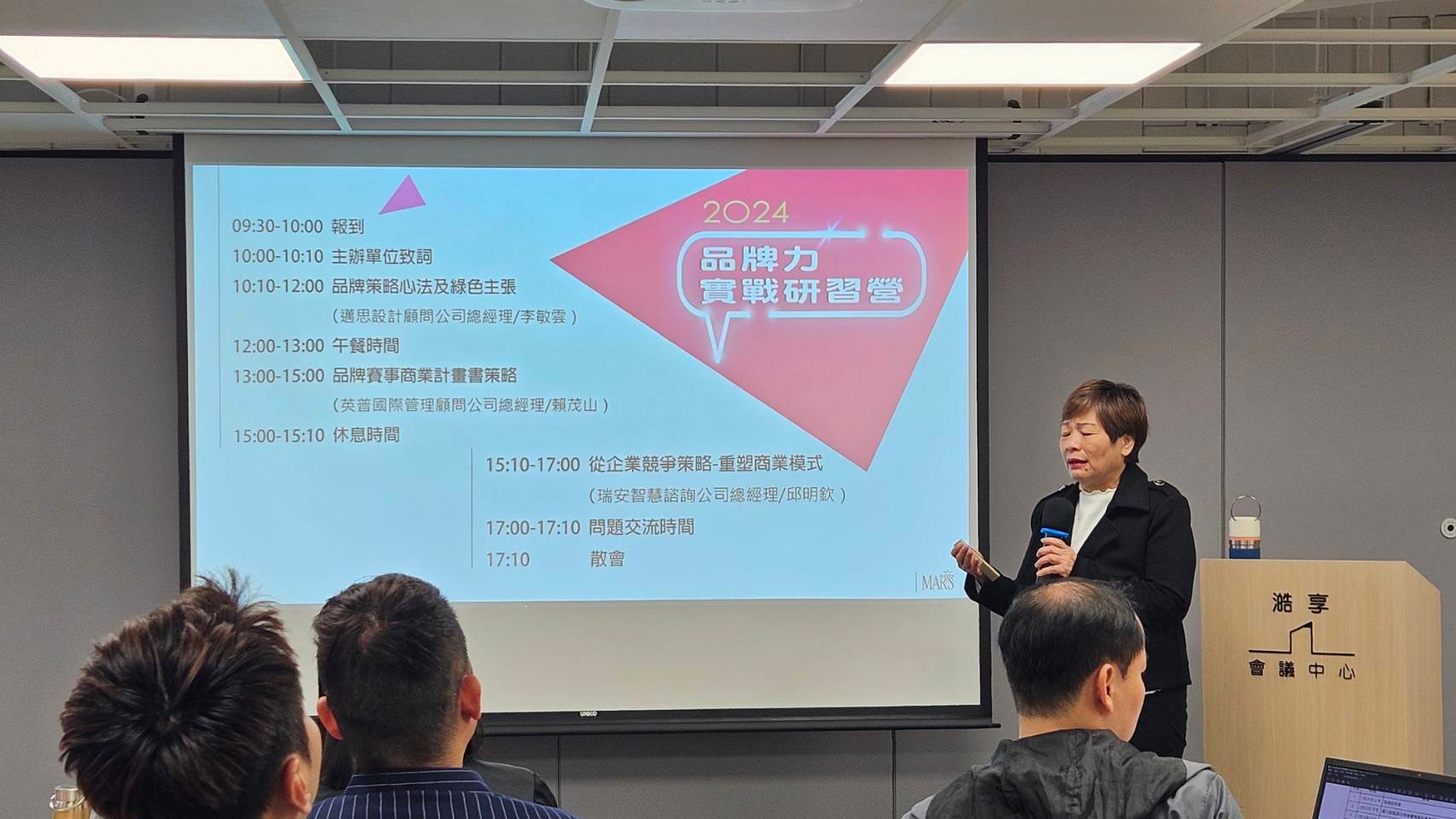 2024 品牌力實戰研習營，講者演講全場